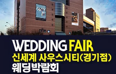 용인 패밀리 웨딩박람회_1